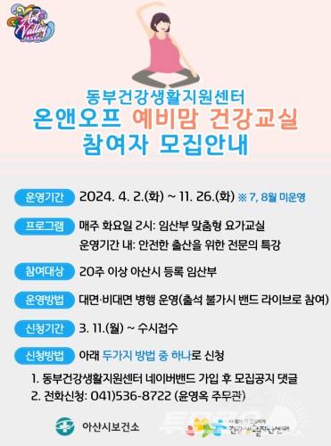 5. 아산시, ‘온앤오프 예비맘 건강 교실’ 개강.jpg