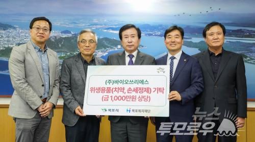 2.㈜바이오쓰리에스 김두운 대표, 저소득층 물품 지정 기탁.JPG