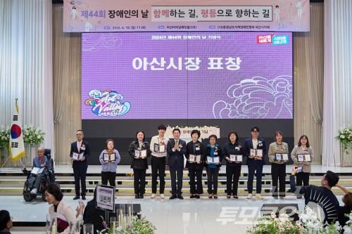 2.아산시, ‘제44회 장애인의 날 기념식’ 개최 (2).jpg