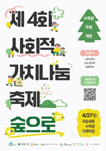 사회적 가치나눔 축제 숲으로 포스터.jpg
