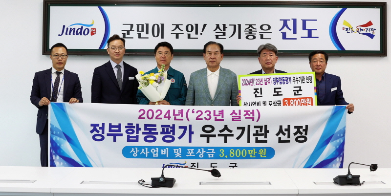 진도군, ‘2024년 정부합동평가 우수기관’ 선정