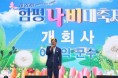 “나비 찾아 GO GO!” 제26회 함평나비대축제 개막