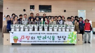 홍성군 광천읍 지역사회보장협의체, 사랑의 반려식물 전달
